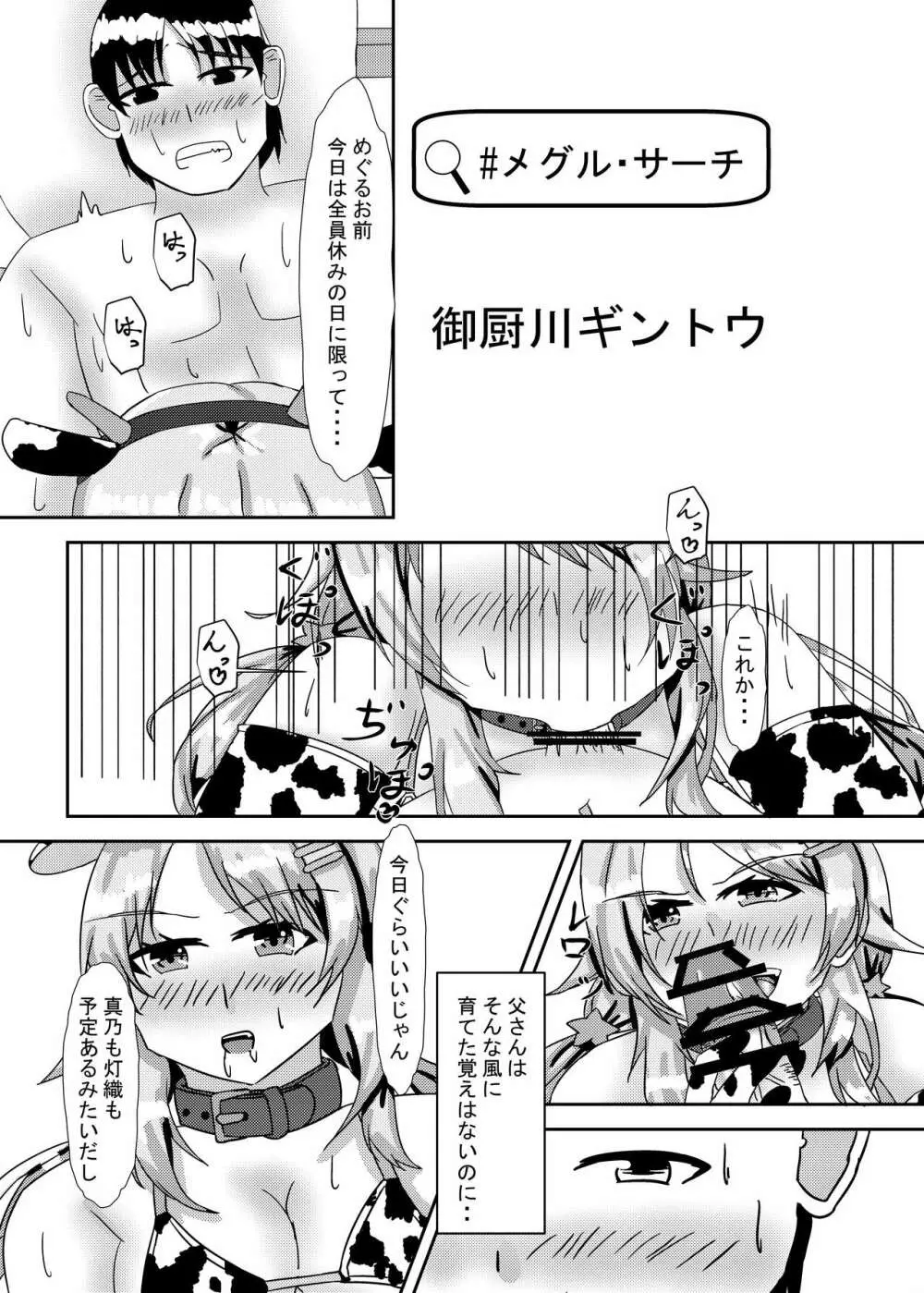 八宮めぐるドスケベ合同誌 マサチューエッチ州 - page54