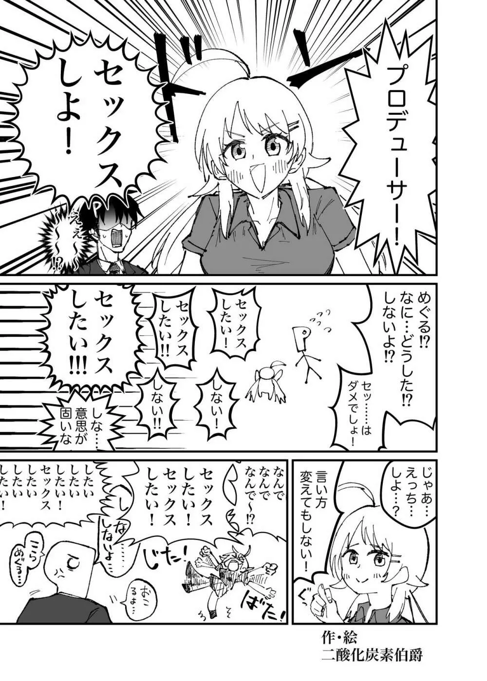 八宮めぐるドスケベ合同誌 マサチューエッチ州 - page63