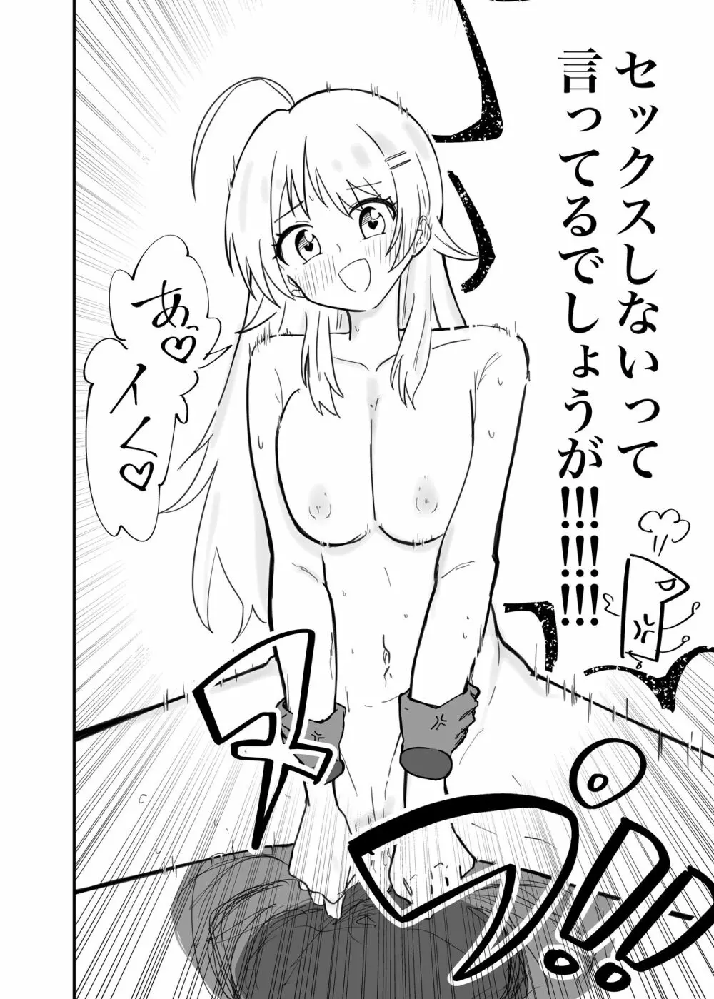 八宮めぐるドスケベ合同誌 マサチューエッチ州 - page64