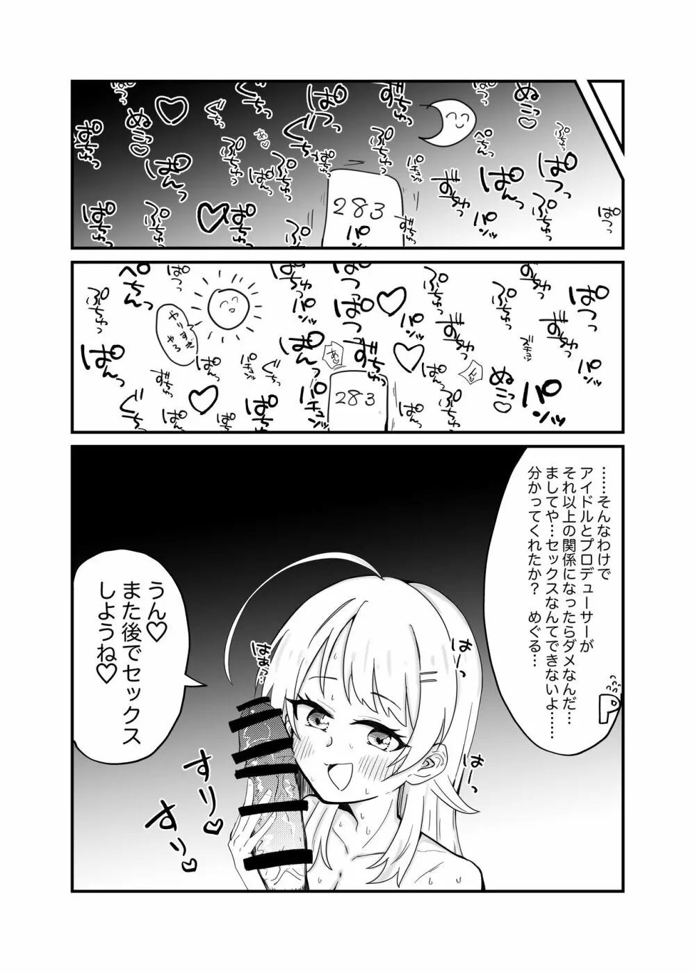 八宮めぐるドスケベ合同誌 マサチューエッチ州 - page66