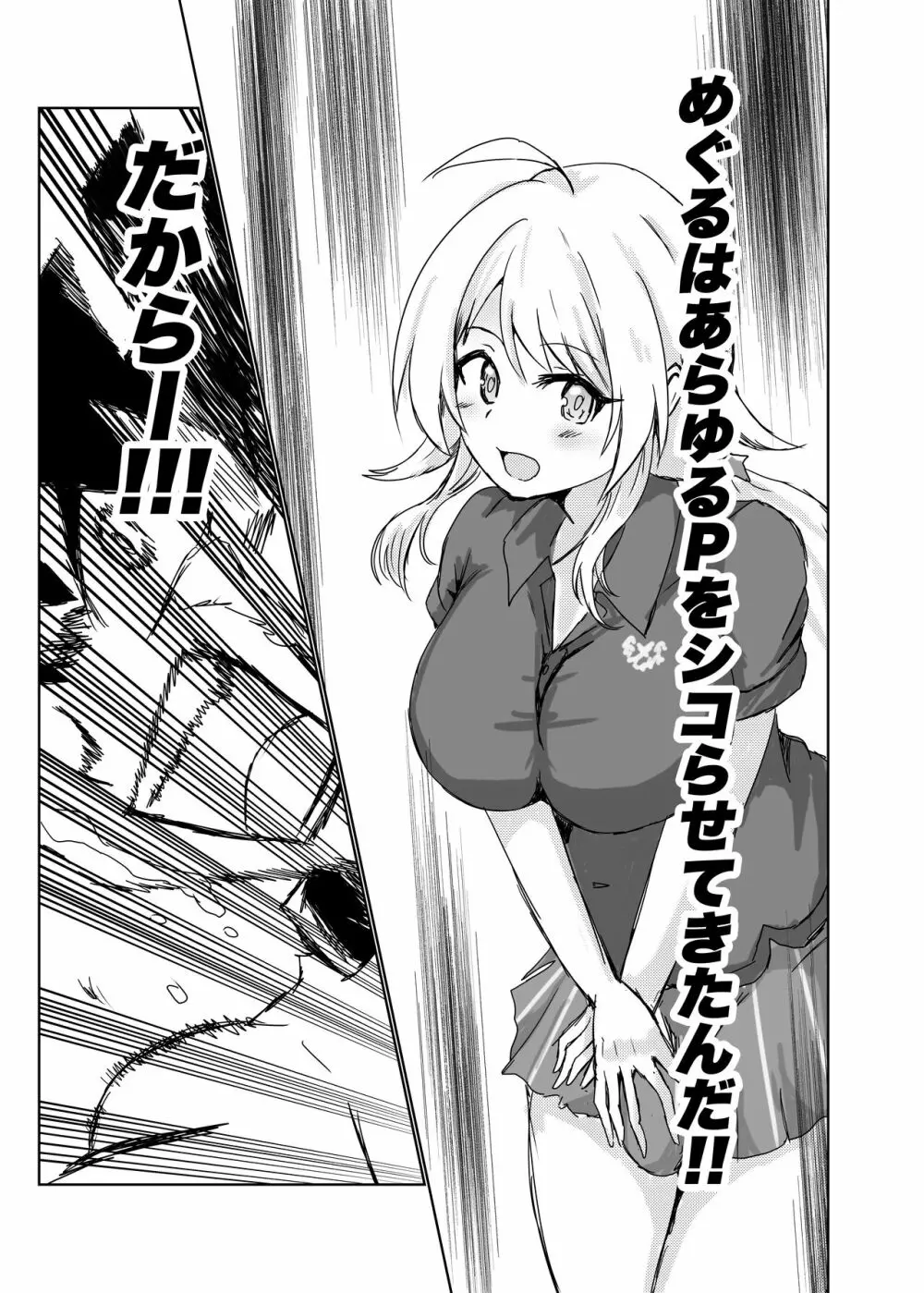 八宮めぐるドスケベ合同誌 マサチューエッチ州 - page71