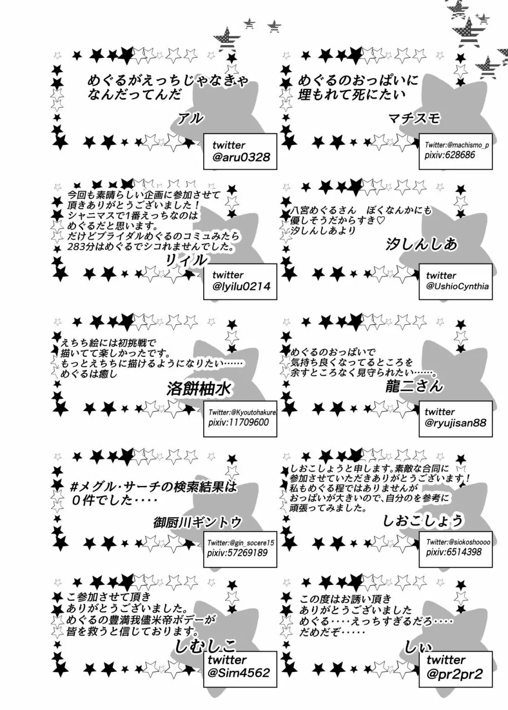 八宮めぐるドスケベ合同誌 マサチューエッチ州 - page80