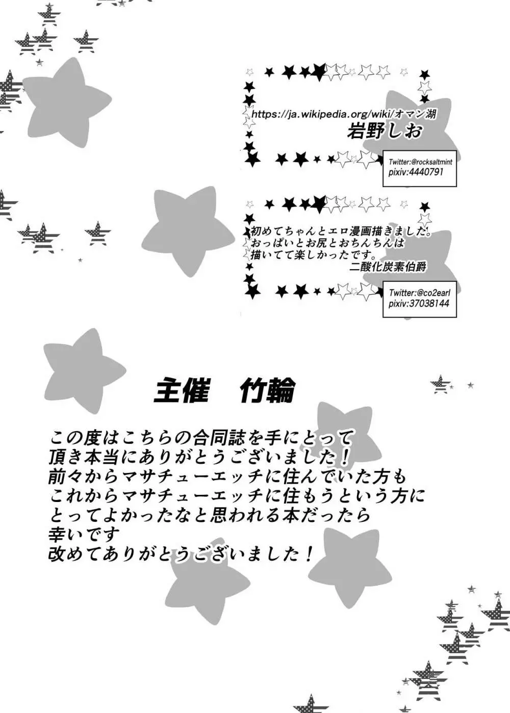 八宮めぐるドスケベ合同誌 マサチューエッチ州 - page81