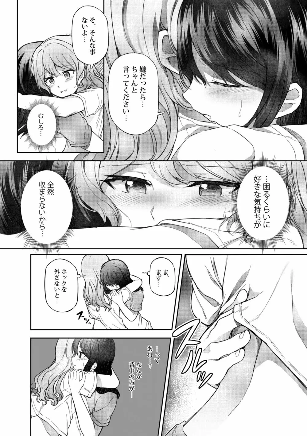 うしろのくまさん - page12