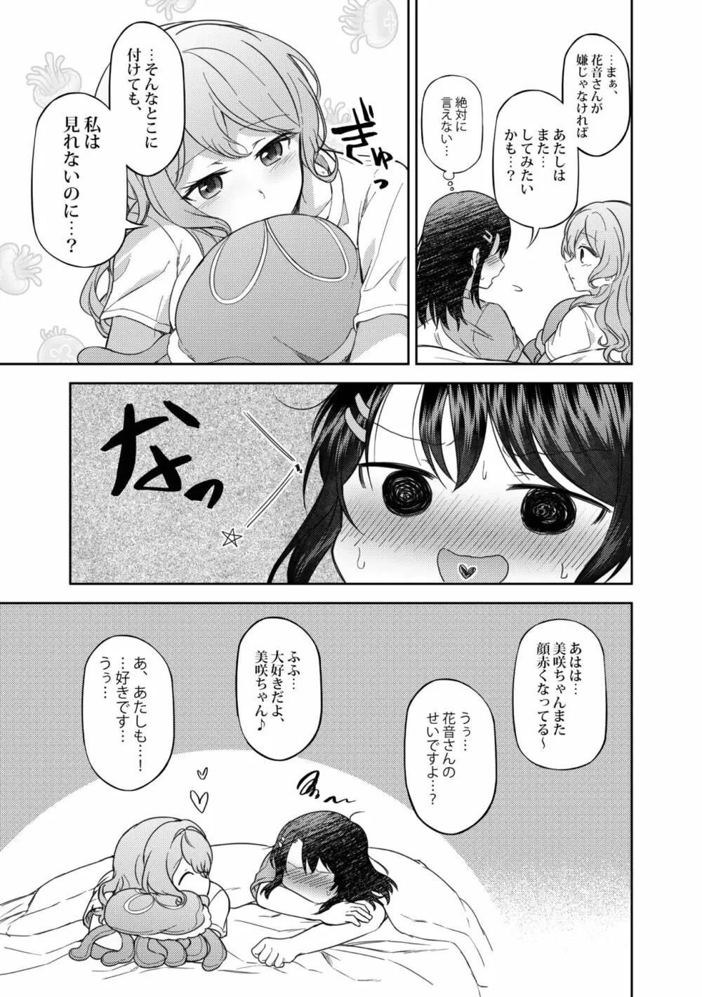 うしろのくまさん - page28