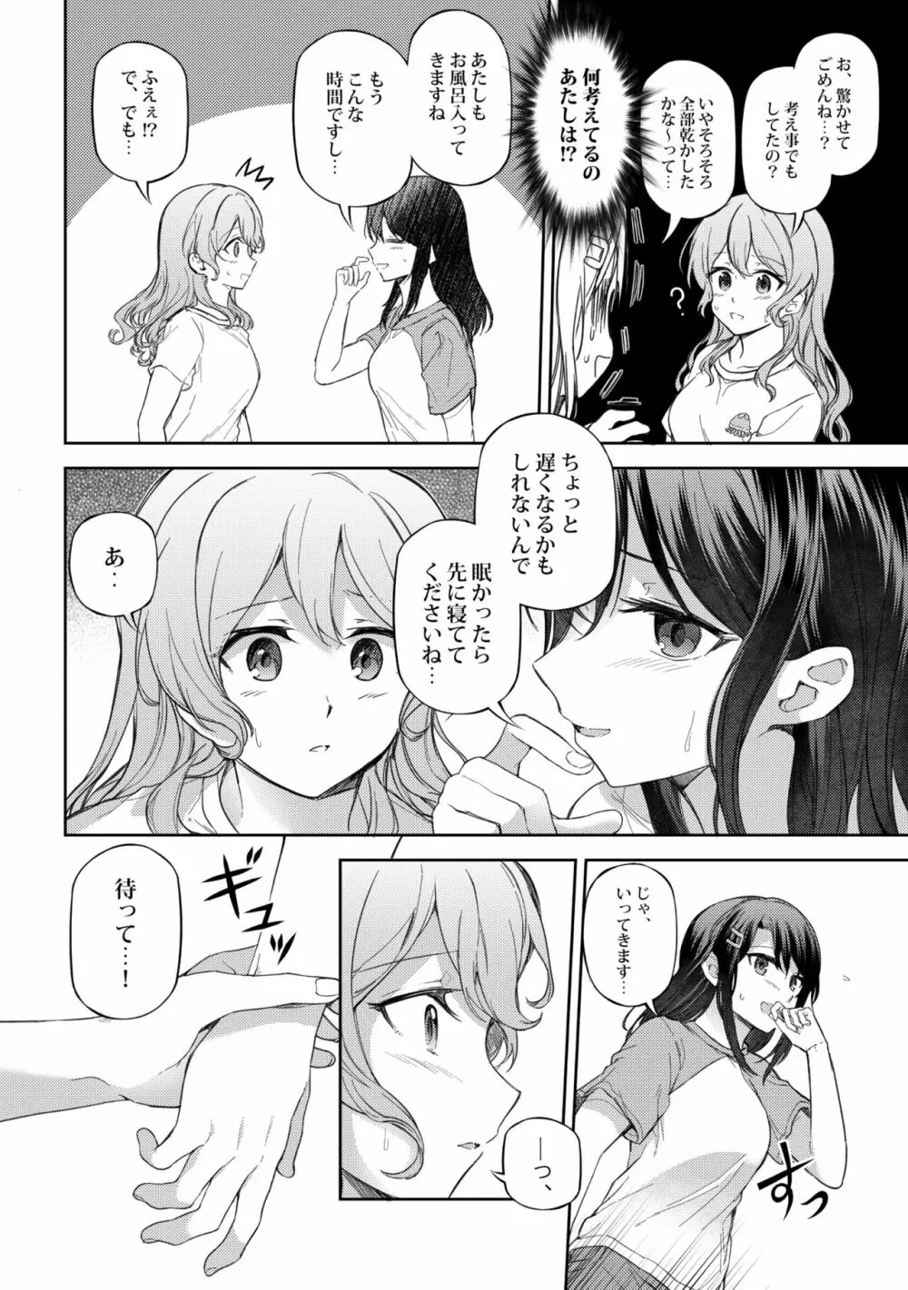 うしろのくまさん - page6