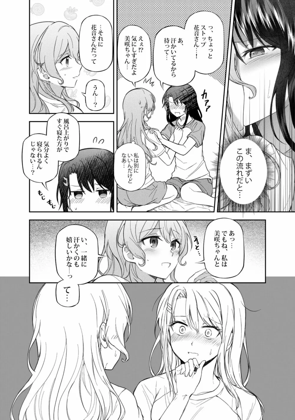 うしろのくまさん - page9