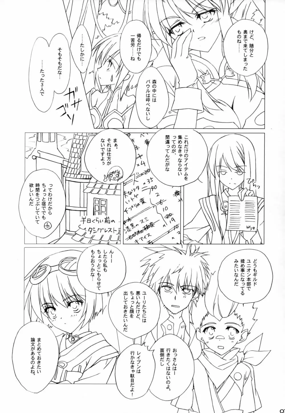 狩りすぎたようです。 - page6