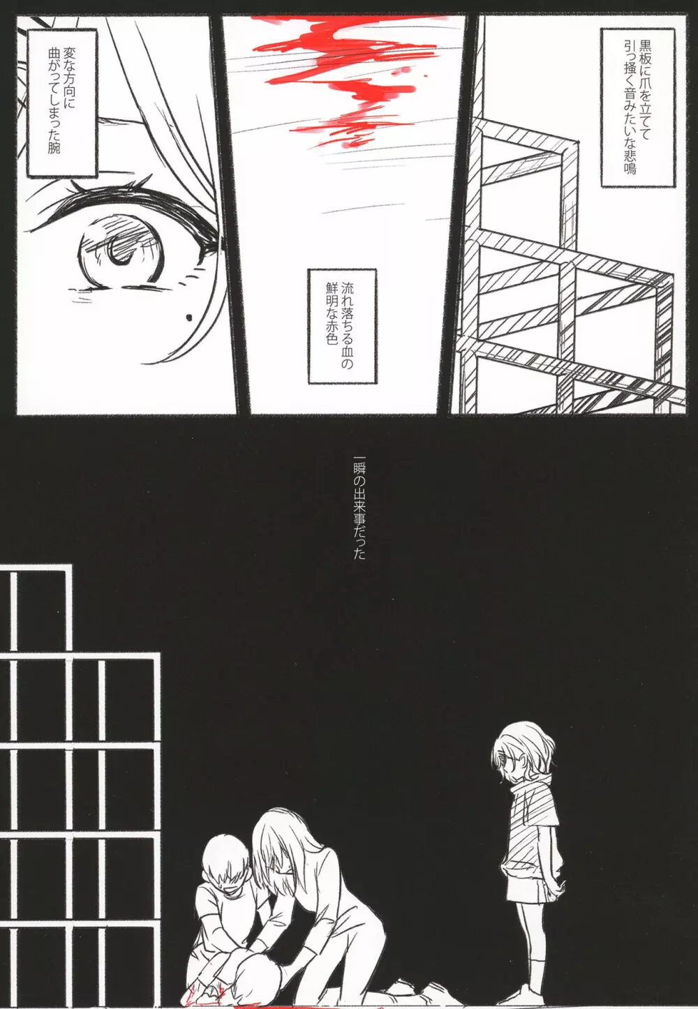 カケラアツメ。 - page105