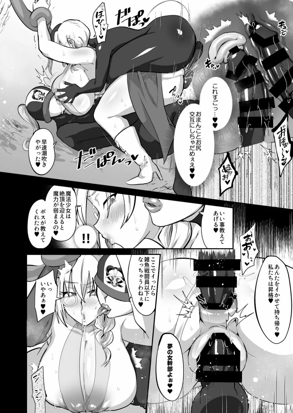 魔法少女vsふたなり戦闘員姉妹 - page14