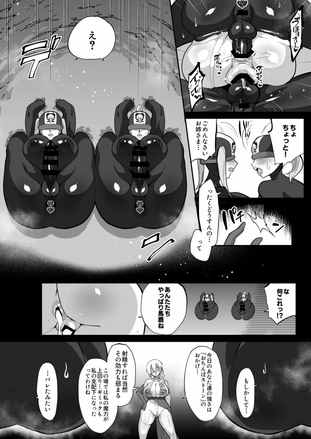 魔法少女vsふたなり戦闘員姉妹 - page16