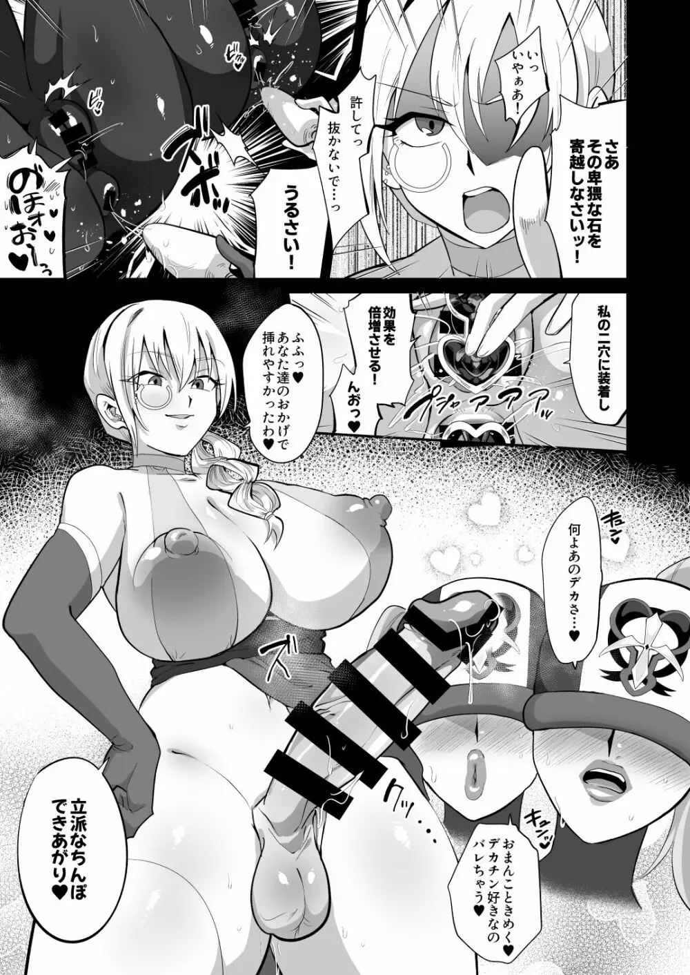 魔法少女vsふたなり戦闘員姉妹 - page17