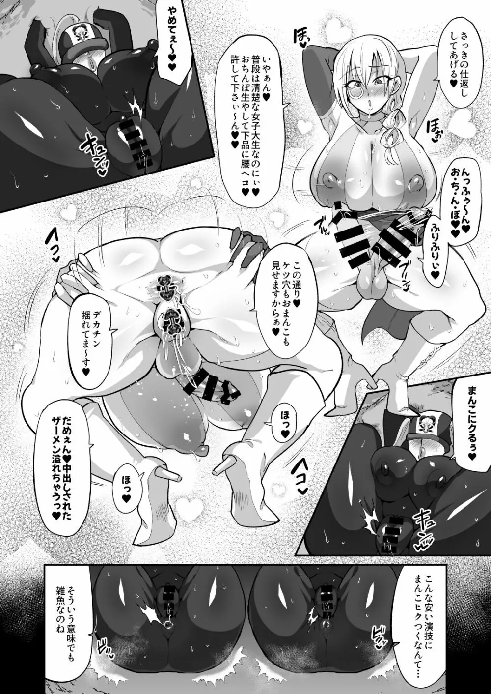 魔法少女vsふたなり戦闘員姉妹 - page18