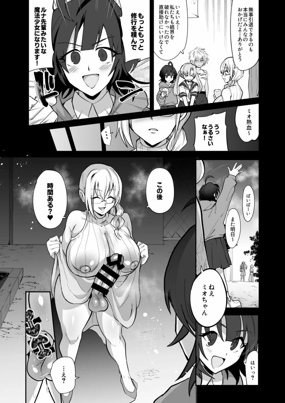 魔法少女vsふたなり戦闘員姉妹 - page22