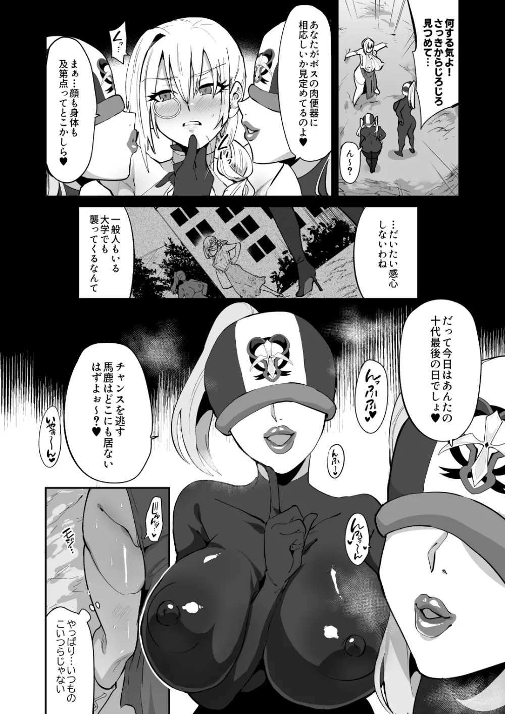 魔法少女vsふたなり戦闘員姉妹 - page4