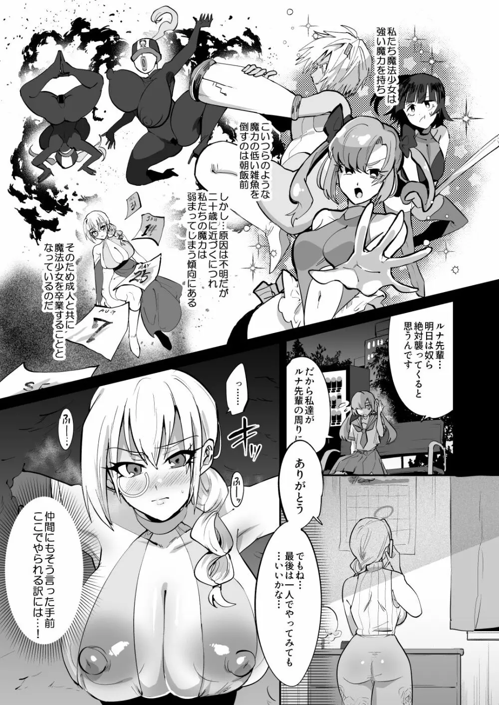 魔法少女vsふたなり戦闘員姉妹 - page5