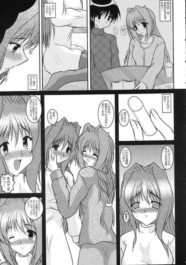 香里 第4章 身も心も - page8