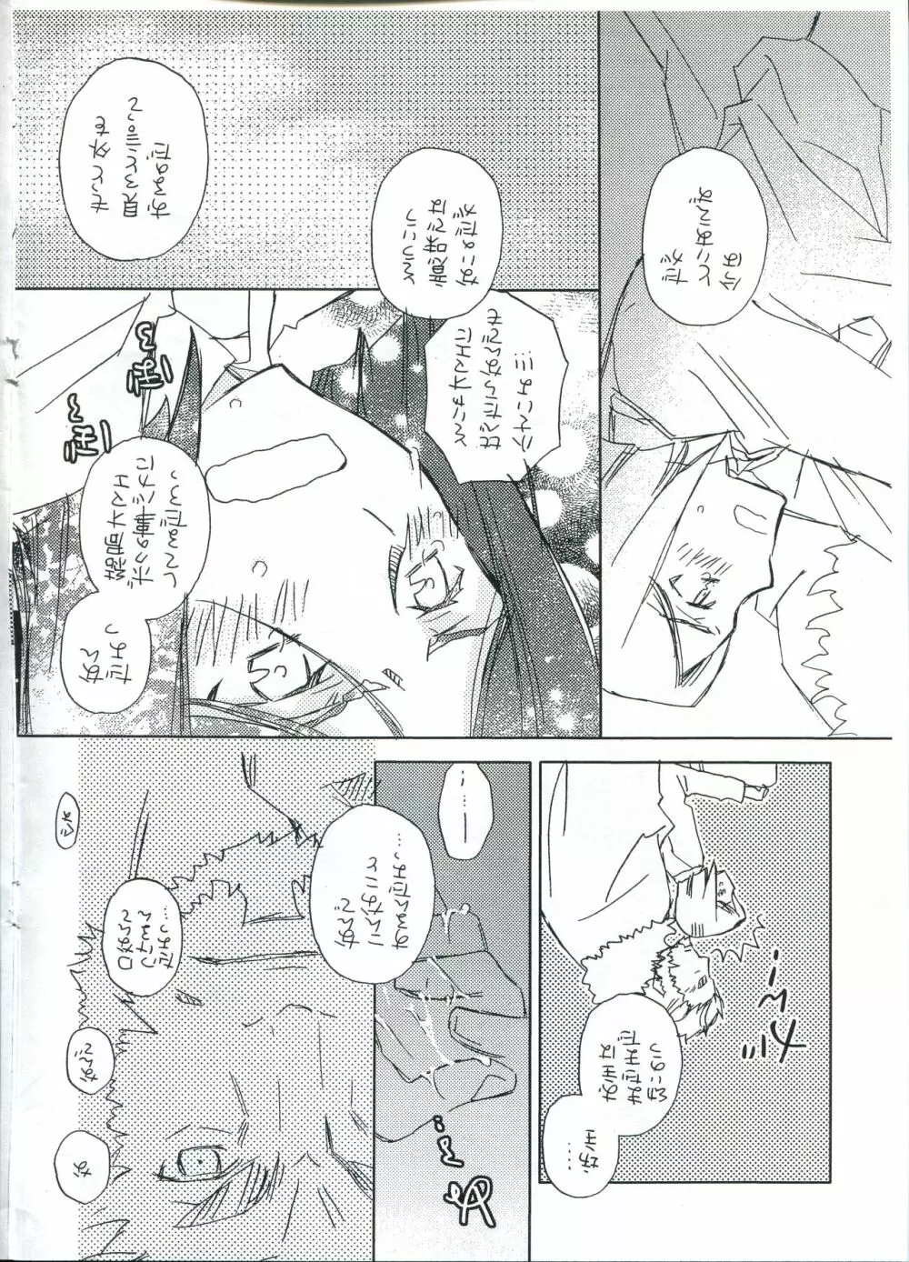 ウェイバーくんとイスカンダルさん - page11