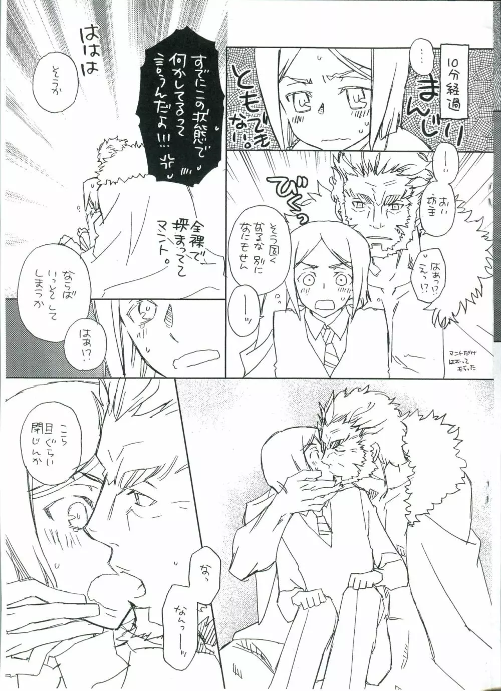 ウェイバーくんとイスカンダルさん - page9