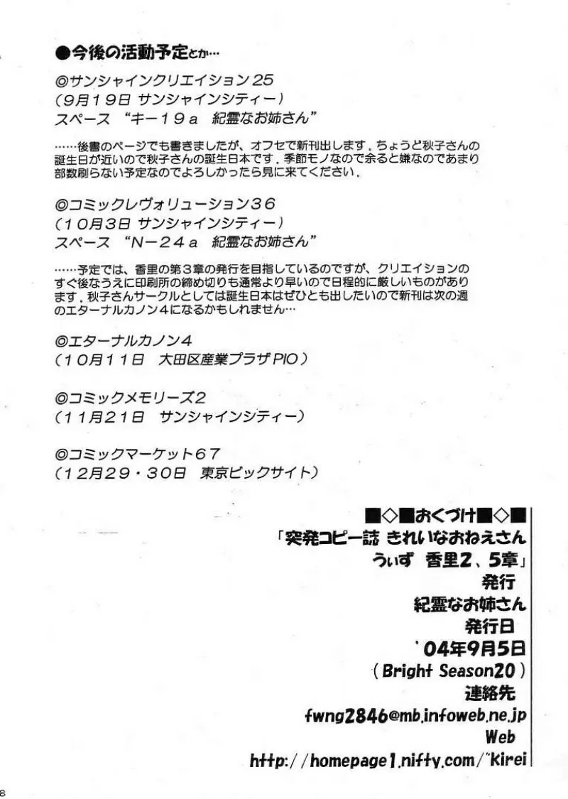 突発コピー誌 きれいなおねえさん うぃず 「香里 2.5章」 - page9