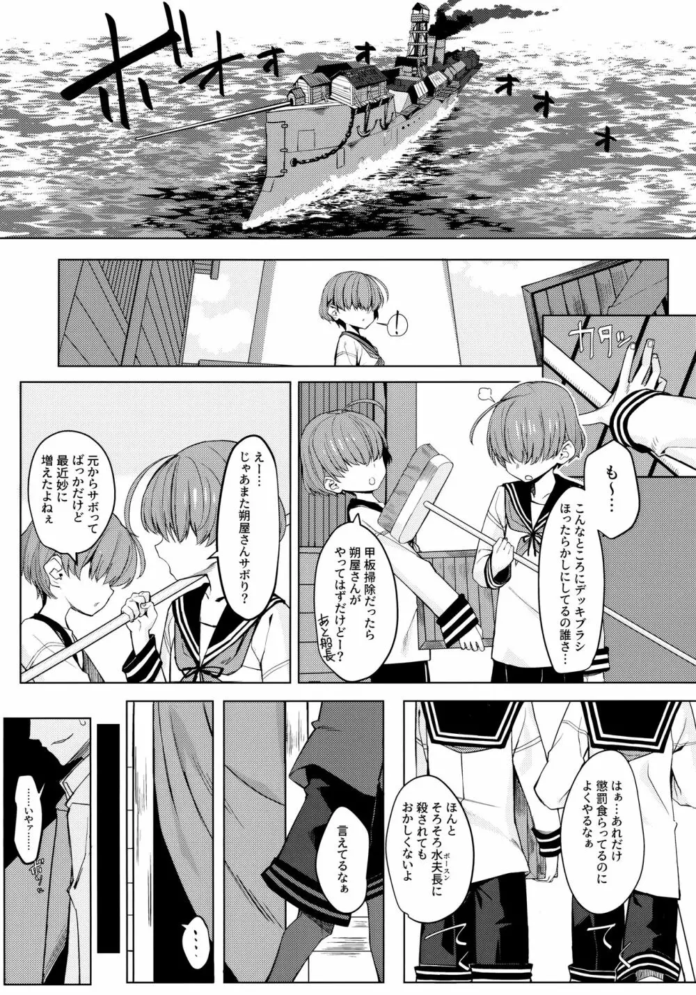 駄目と愚図と嵐と - page2