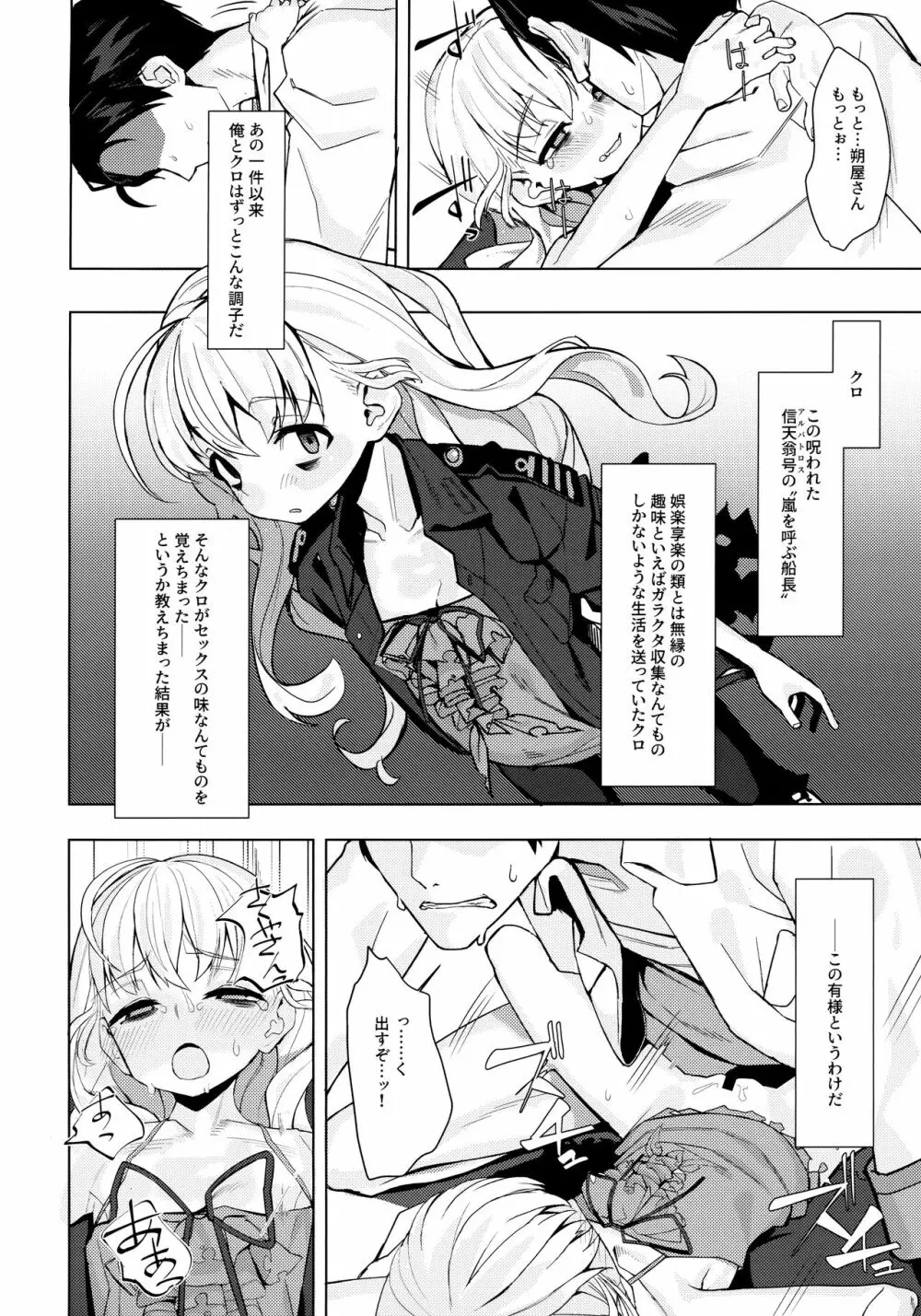 駄目と愚図と嵐と - page5