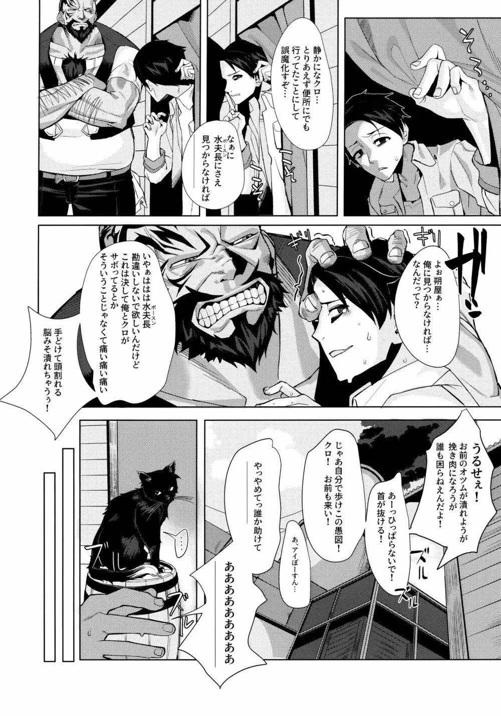 駄目と愚図と嵐と - page7