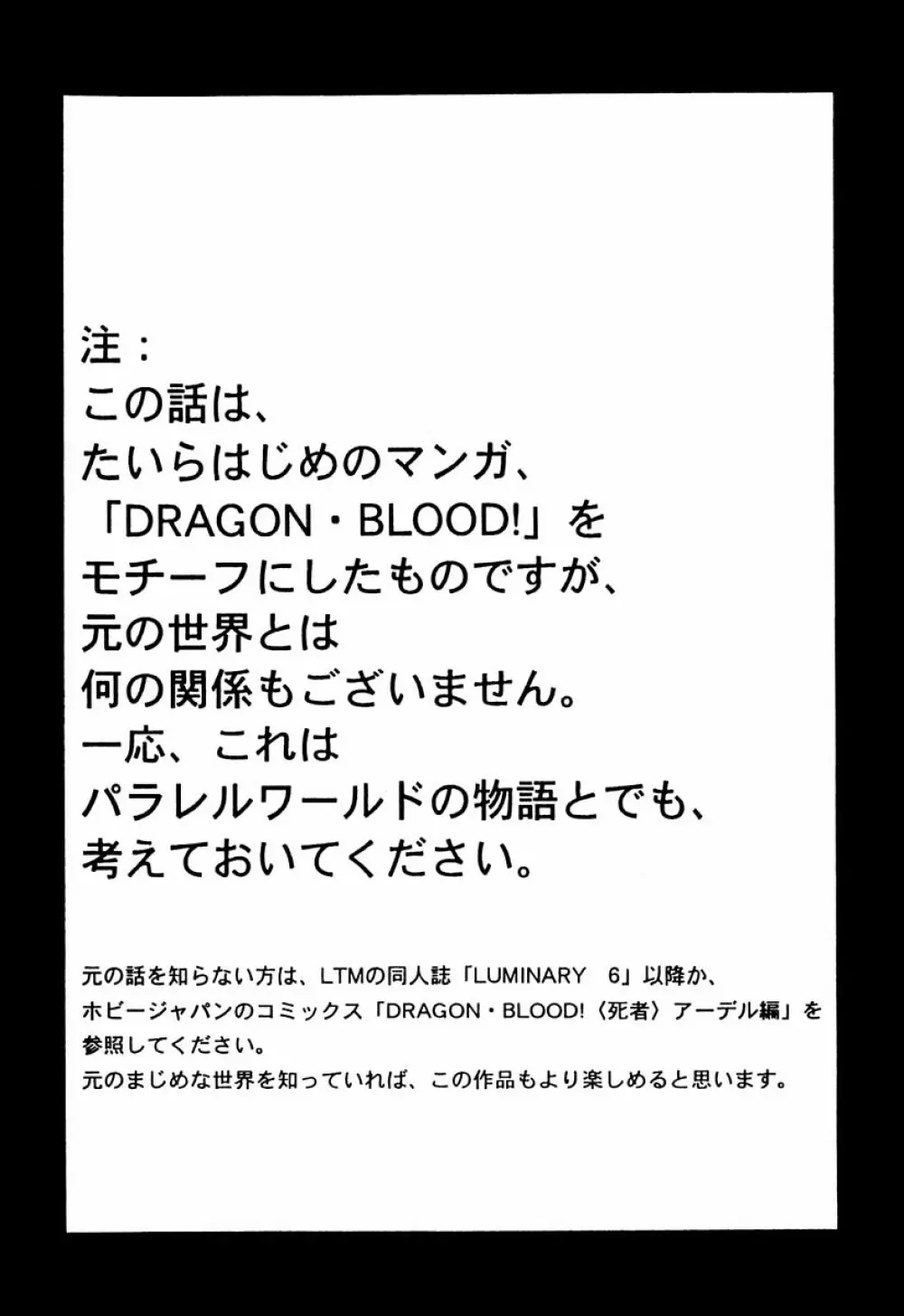 ニセDRAGON・BLOOD! 3 - page3