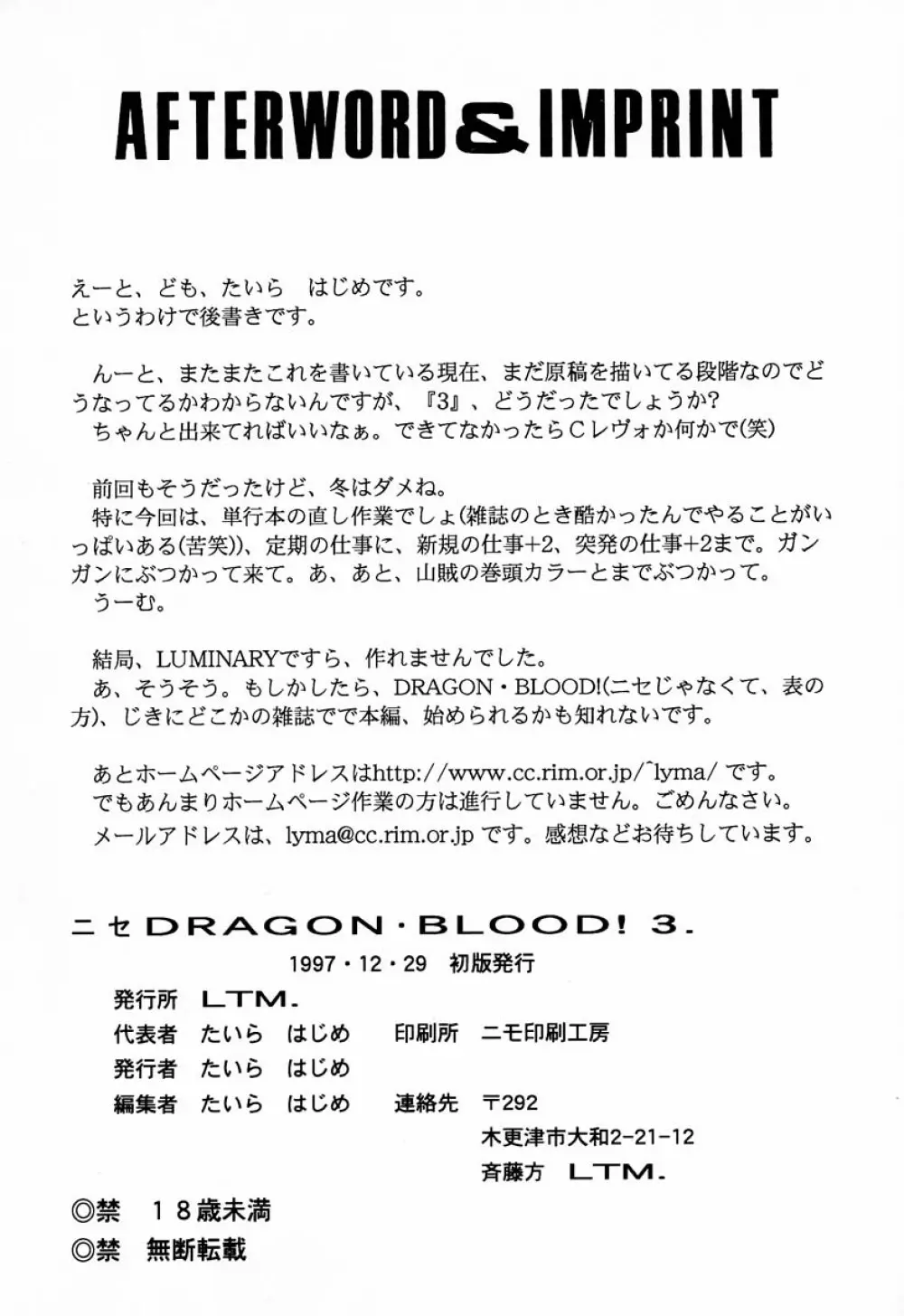 ニセDRAGON・BLOOD! 3 - page39