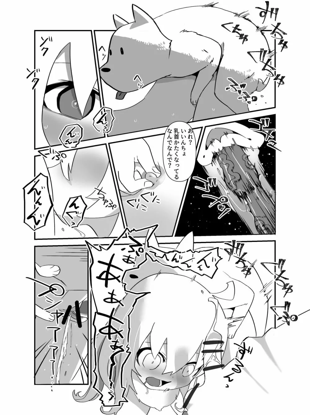 今日は、委員長と野良犬を交尾させました。 - page10