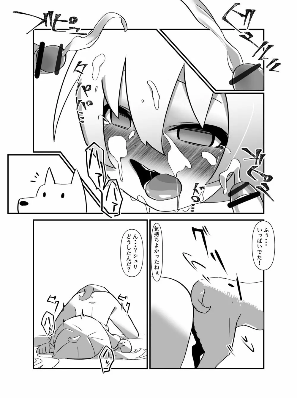 今日は、委員長と野良犬を交尾させました。 - page12