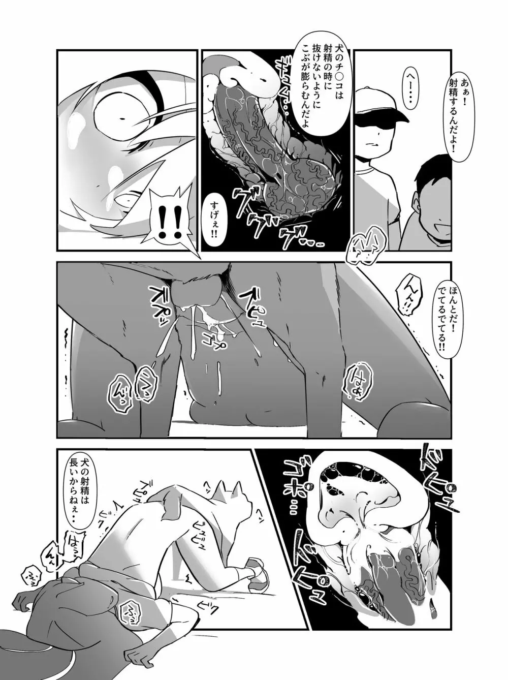 今日は、委員長と野良犬を交尾させました。 - page13