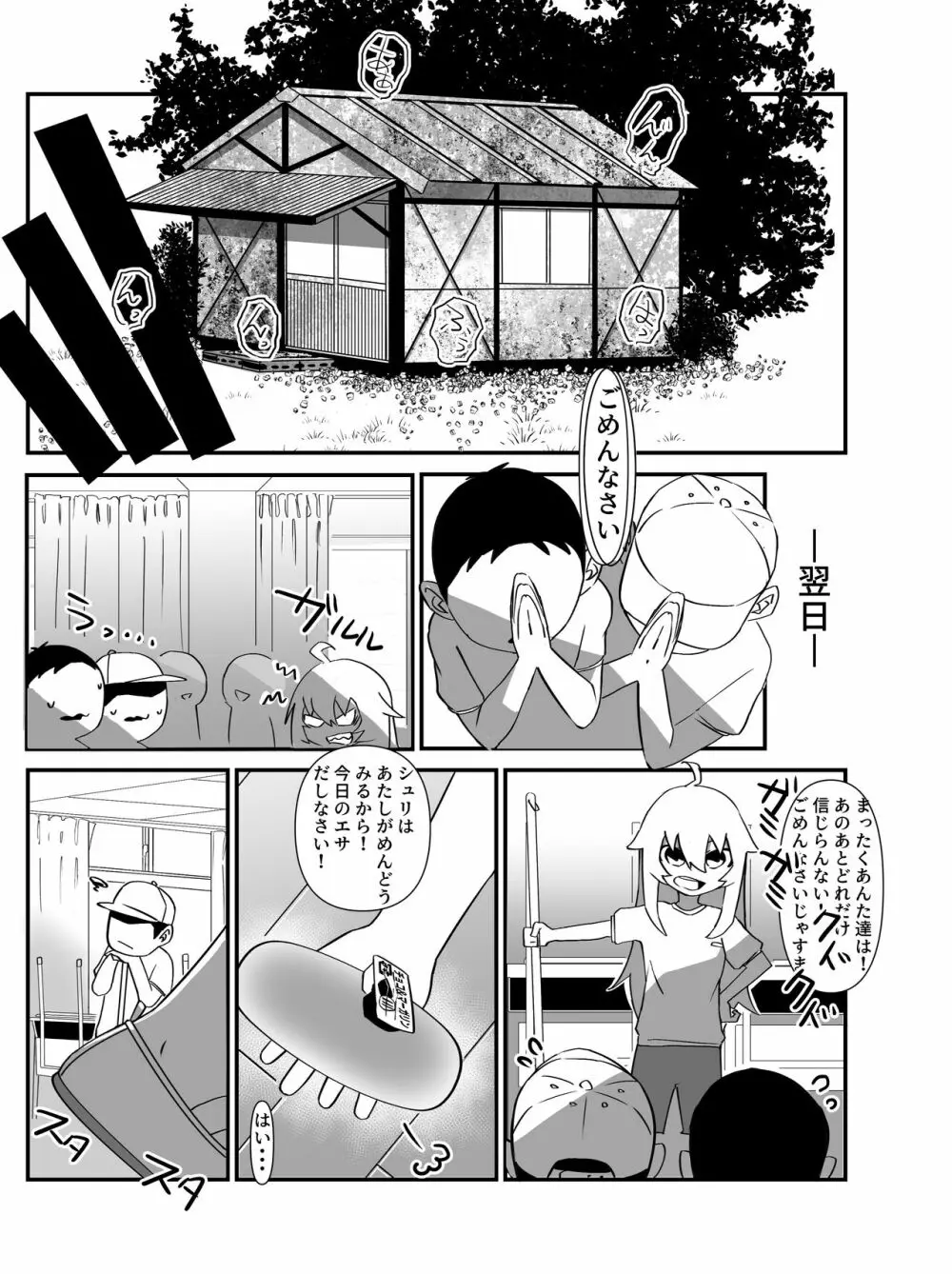 今日は、委員長と野良犬を交尾させました。 - page15