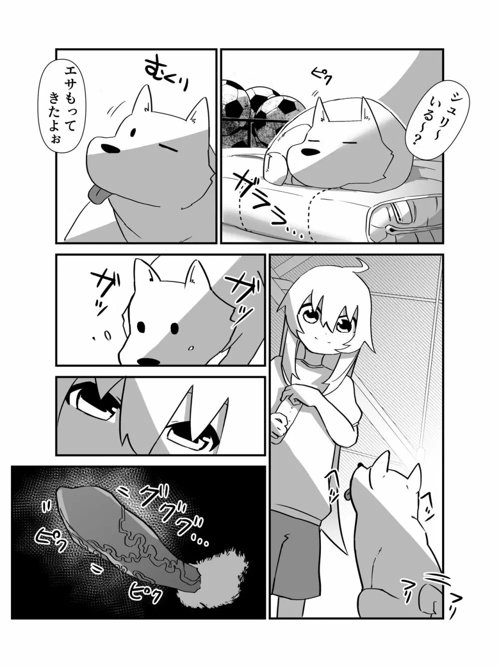 今日は、委員長と野良犬を交尾させました。 - page16