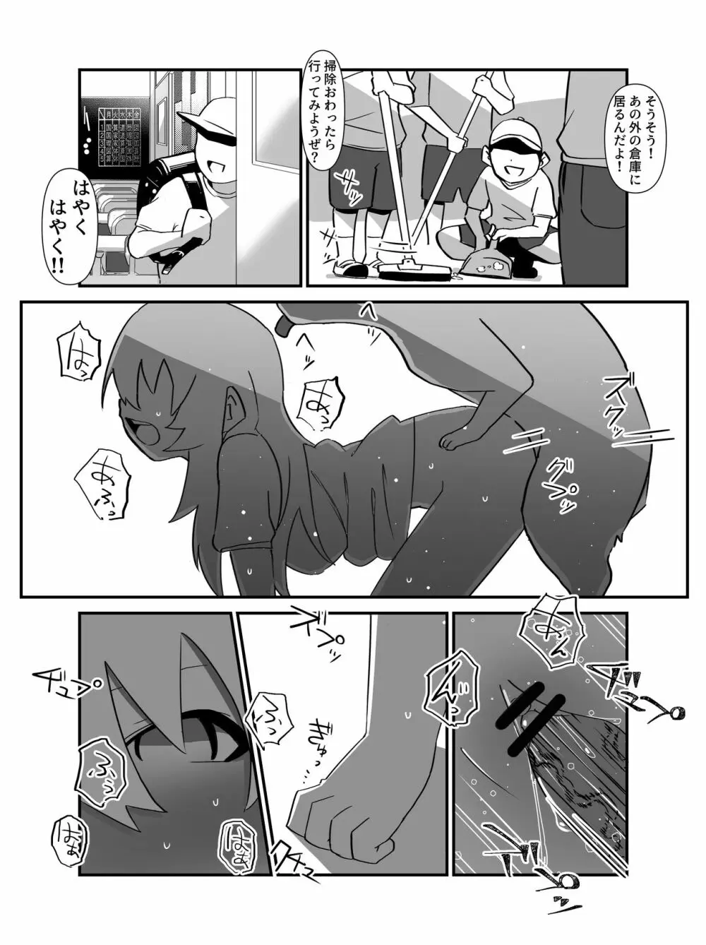 今日は、委員長と野良犬を交尾させました。 - page17