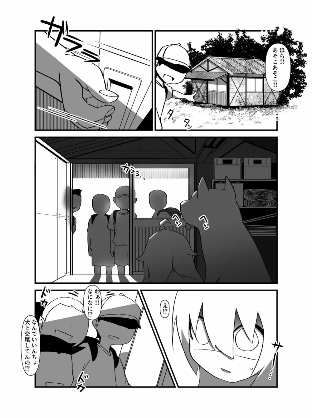 今日は、委員長と野良犬を交尾させました。 - page18