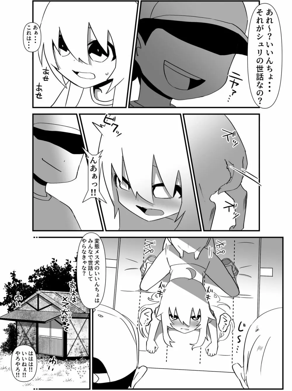 今日は、委員長と野良犬を交尾させました。 - page19