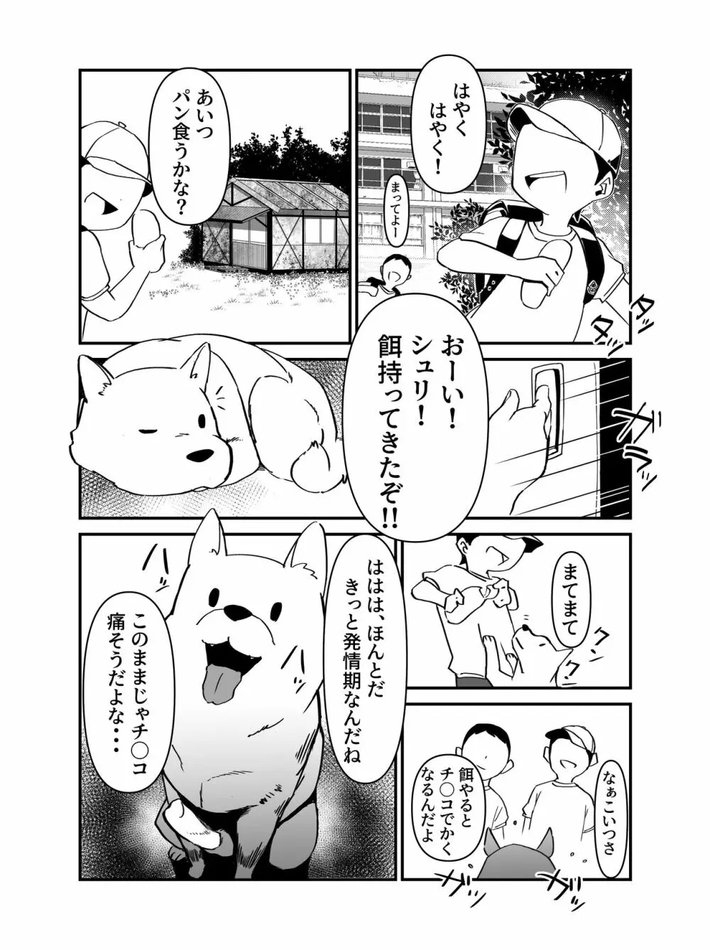 今日は、委員長と野良犬を交尾させました。 - page2