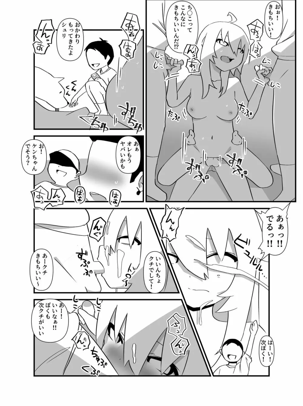 今日は、委員長と野良犬を交尾させました。 - page20