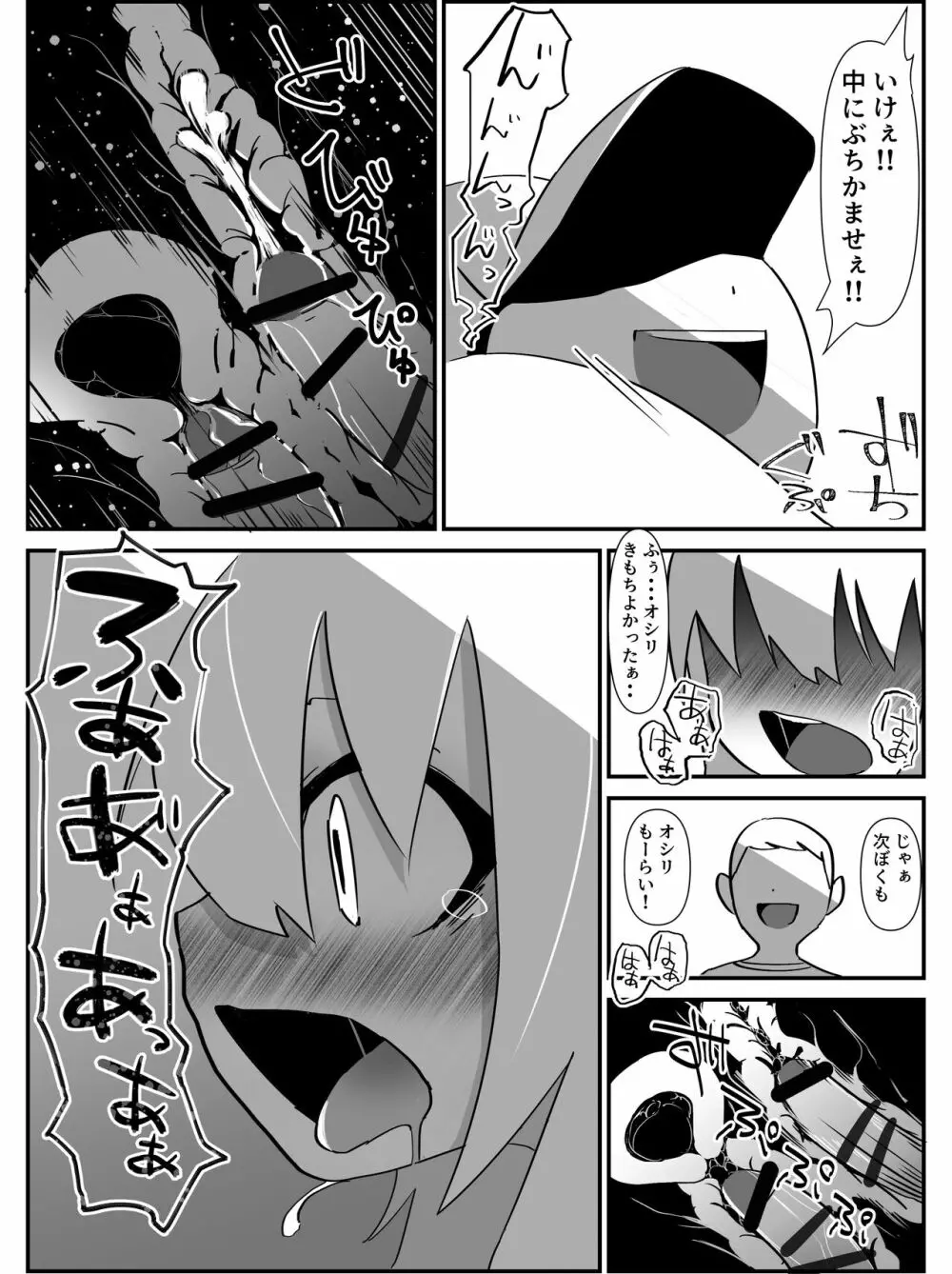 今日は、委員長と野良犬を交尾させました。 - page23