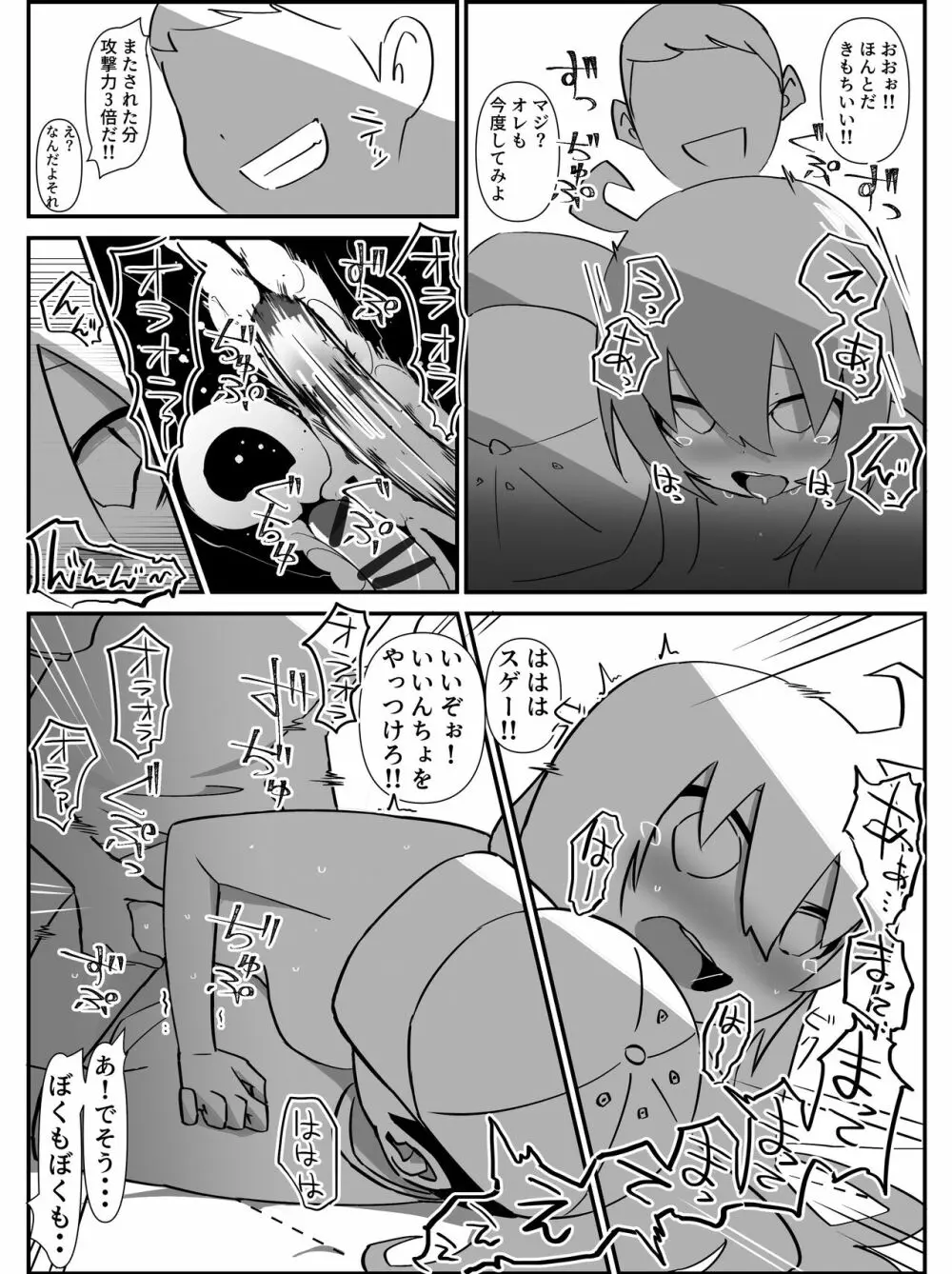 今日は、委員長と野良犬を交尾させました。 - page24