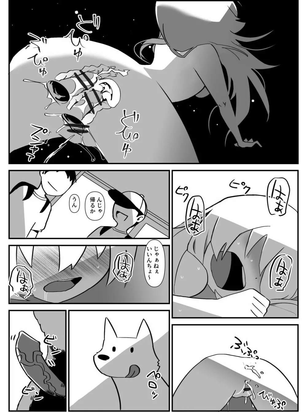 今日は、委員長と野良犬を交尾させました。 - page25