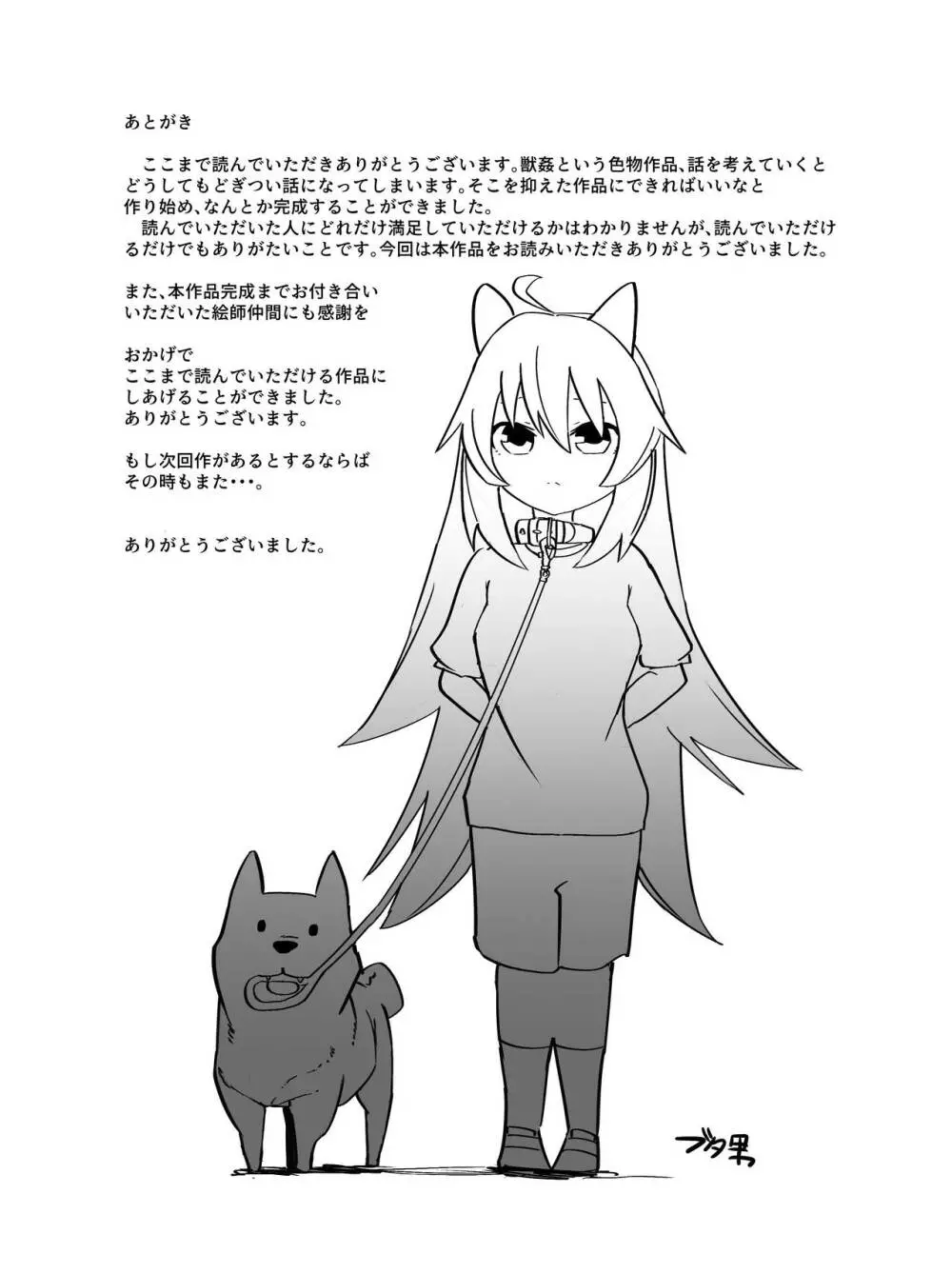 今日は、委員長と野良犬を交尾させました。 - page26