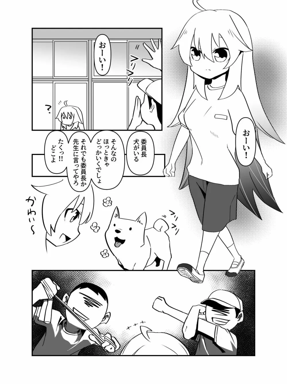 今日は、委員長と野良犬を交尾させました。 - page3