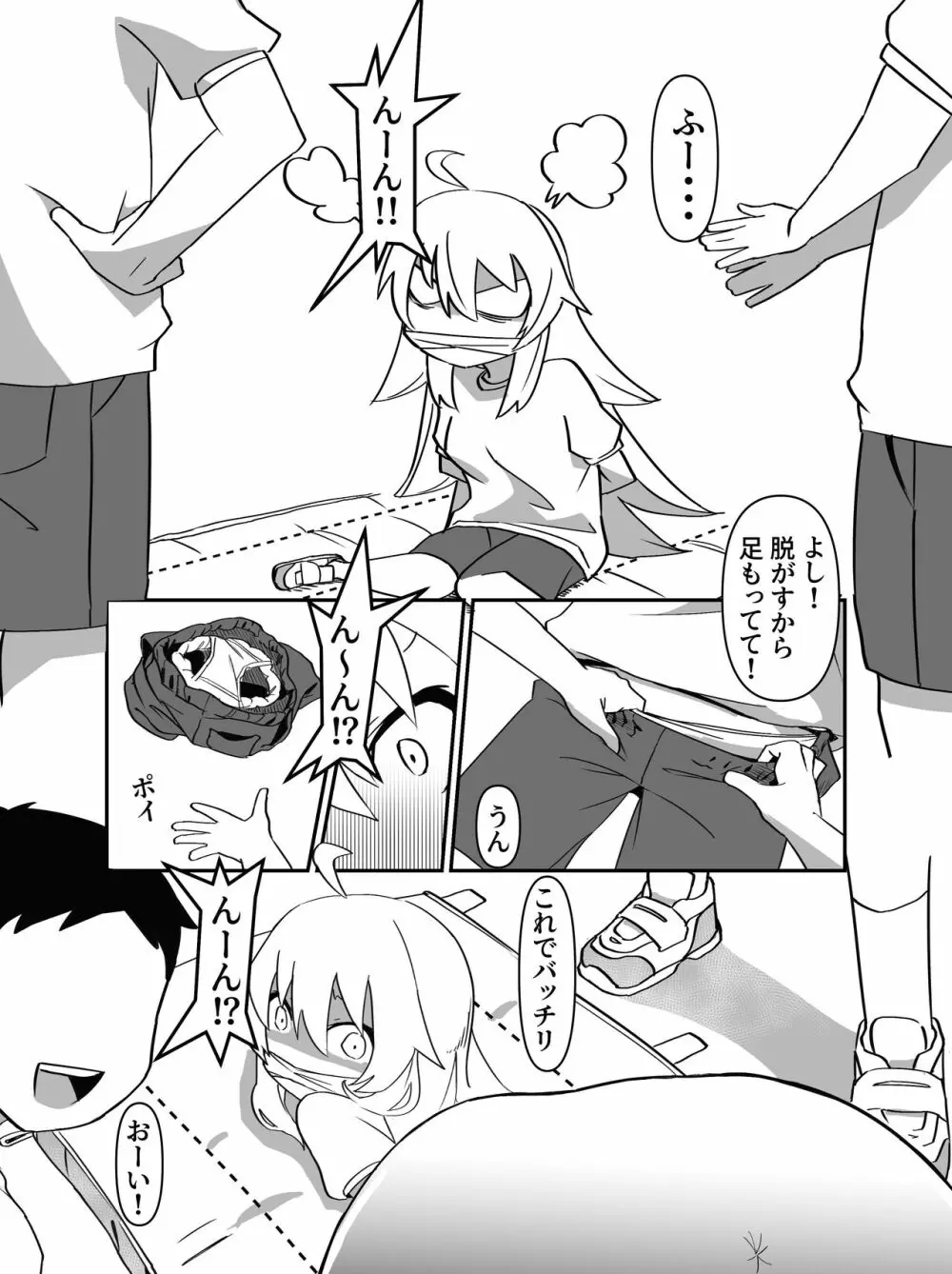 今日は、委員長と野良犬を交尾させました。 - page4