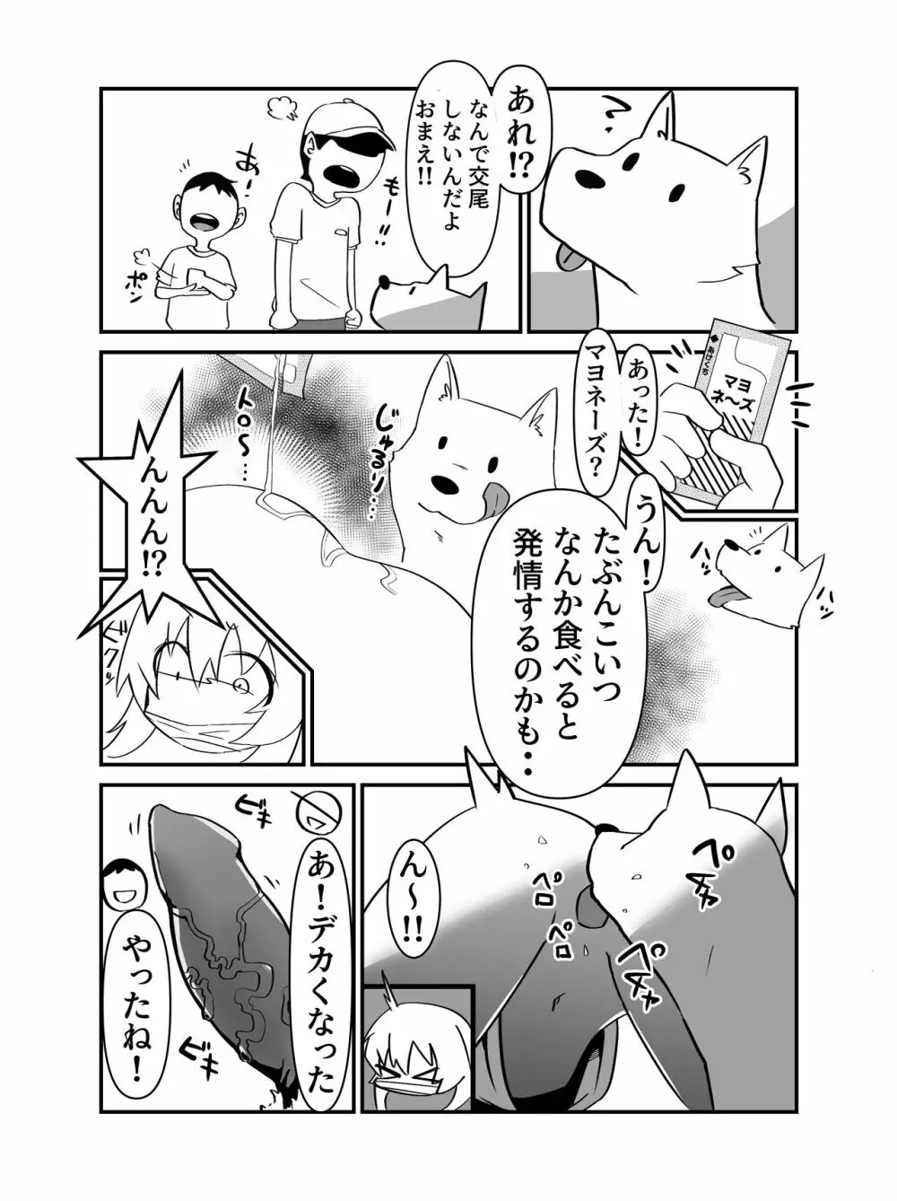 今日は、委員長と野良犬を交尾させました。 - page5