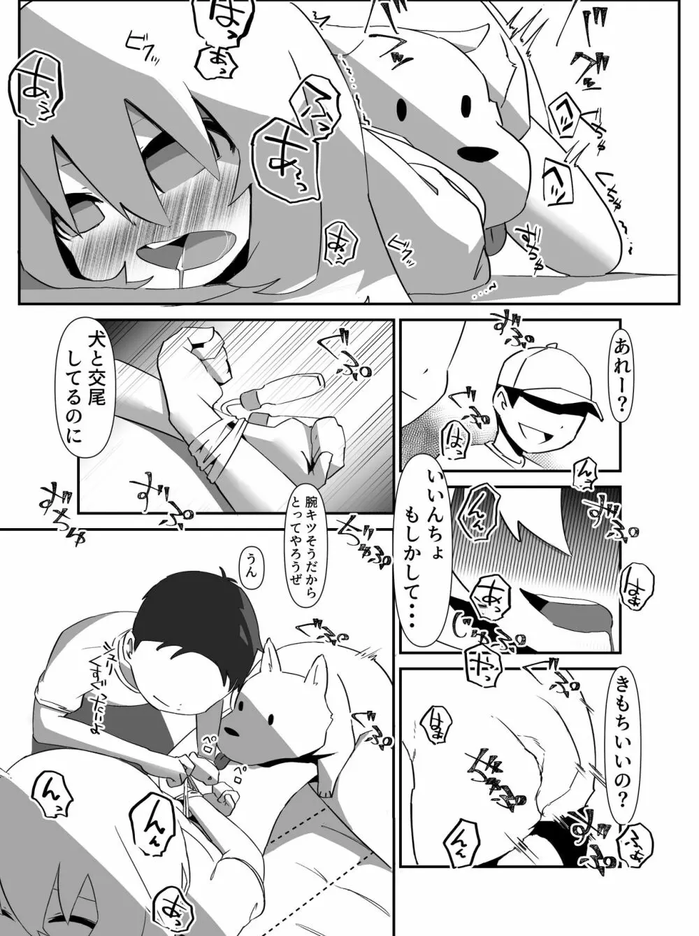 今日は、委員長と野良犬を交尾させました。 - page8