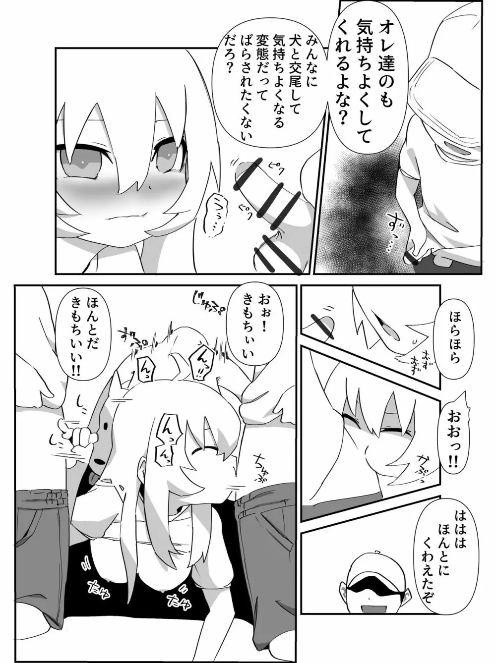 今日は、委員長と野良犬を交尾させました。 - page9