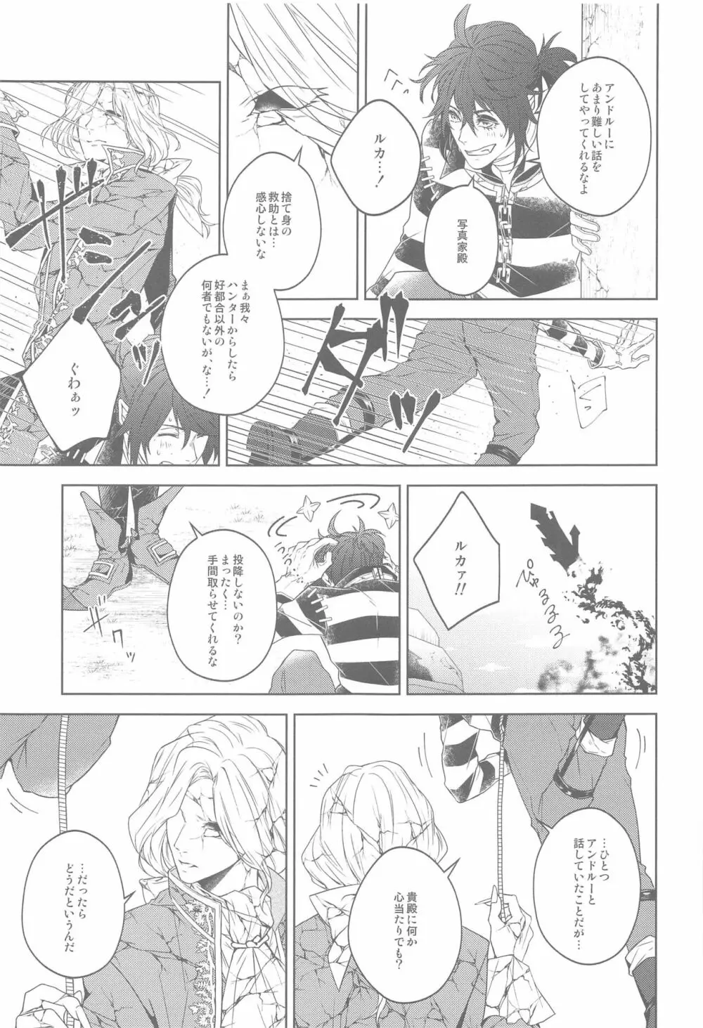 花開ク君ニヨリ色付ク - page10