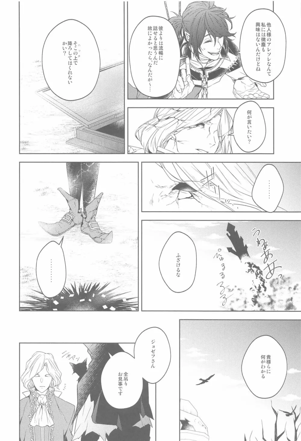 花開ク君ニヨリ色付ク - page11